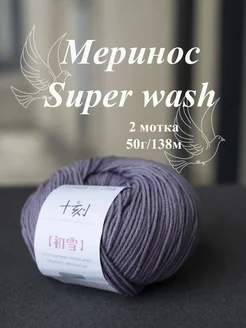 Пряжа для вязания "Меринос Superwash" 2шт