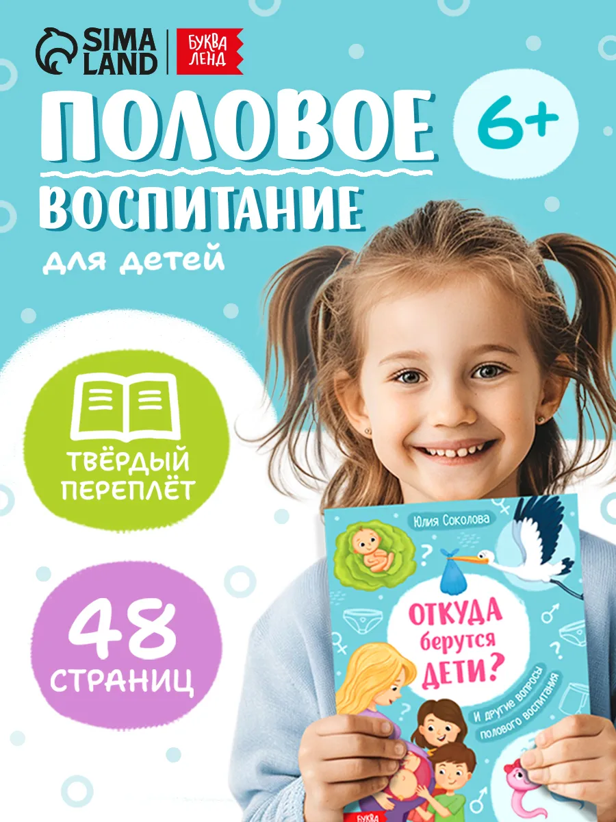 Книга для детей Интимный...