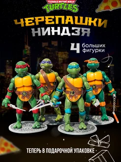 Подарочный набор фигурок-игрушек черепашки ниндзя 4 шт