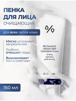 Пенка для умывания PRO-BALANCE CREAMY CLEANSING FOAM