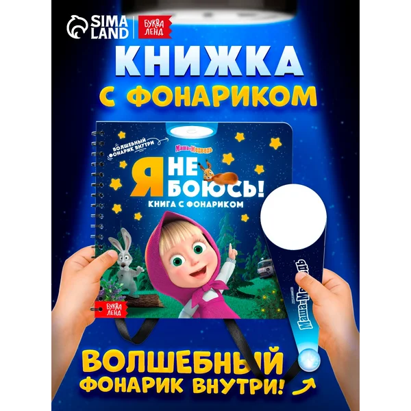 Книга с фонариком