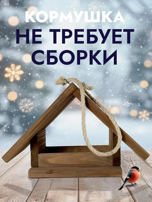 Четыре Солнца Бай Кормушка для птиц и белок деревянная уличная для сада и дачи, вариант, фото 2