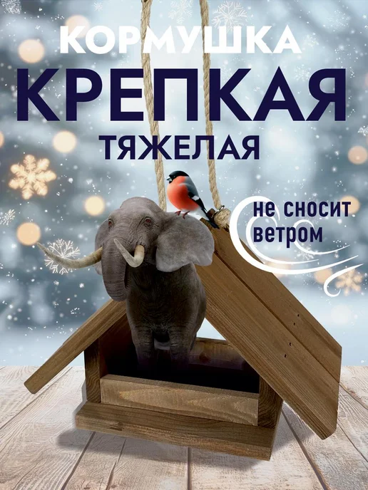 Четыре Солнца Бай Кормушка для птиц и белок деревянная уличная для сада и дачи, вариант, фото 4