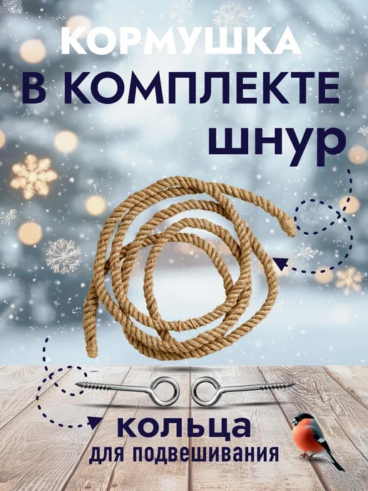 Четыре Солнца Бай Кормушка для птиц и белок деревянная уличная для сада и дачи, вариант, фото 5