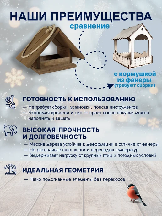 Четыре Солнца Бай Кормушка для птиц и белок деревянная уличная для сада и дачи, вариант, фото 7