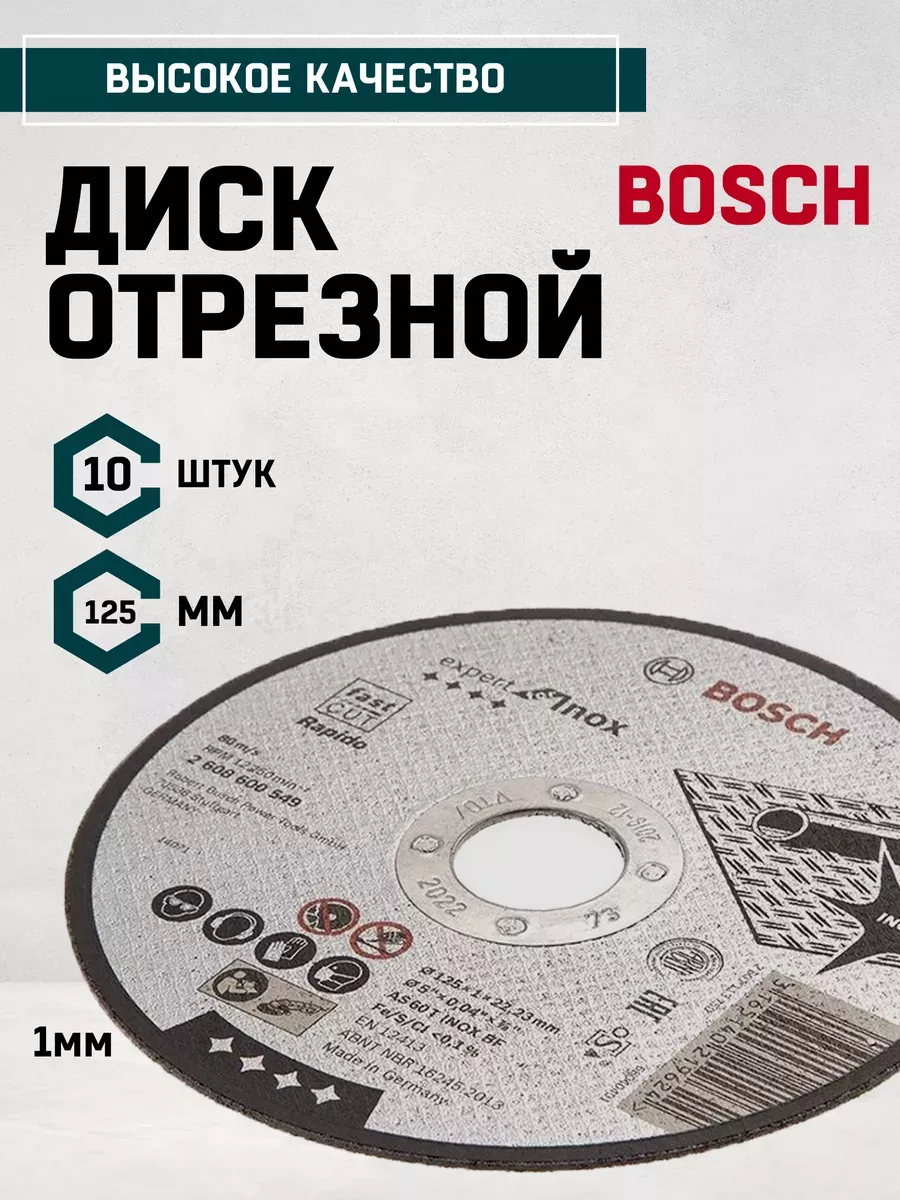 Диск отрезной по металлу круг 125х1