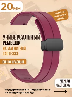 Универсальный ремешок с магнитом 20 мм, черная застежка Безлимит покупок 252078159 купить за 285 ₽ в интернет-магазине Wildberries