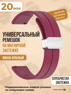 Универсальный ремешок с магнитом 20 мм, серебристая застежка Безлимит покупок 252078249 купить за 285 ₽ в интернет-магазине Wildberries