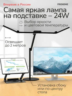 Бестеневая настольная лампа на подставке friendme 252079813 купить за 5 904 ₽ в интернет‑магазине Wildberries