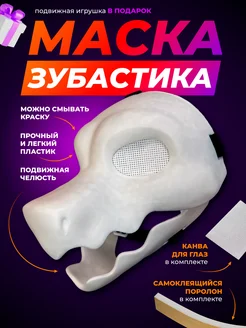 Маска раптора Фурри Зубастик