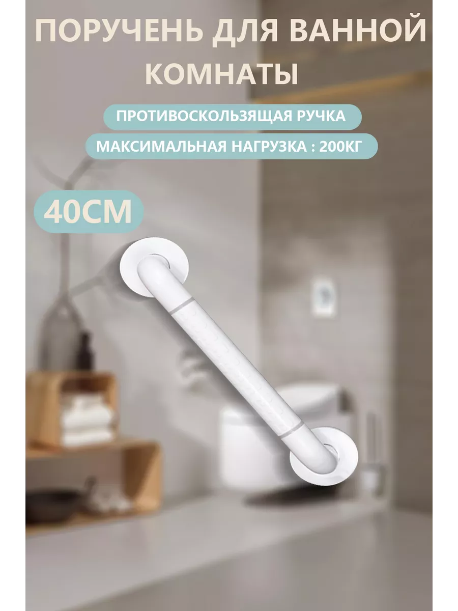 Поручень для ванной