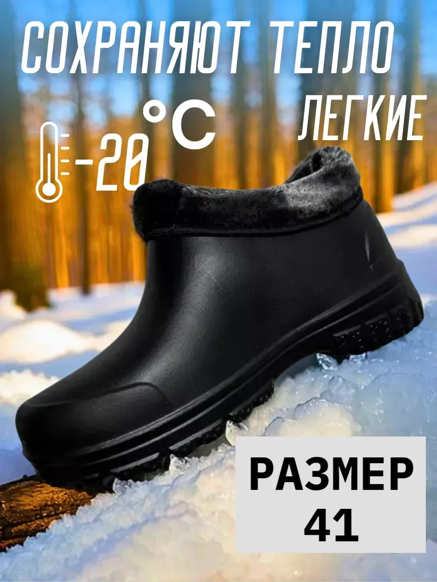 Галоши утепленные короткие