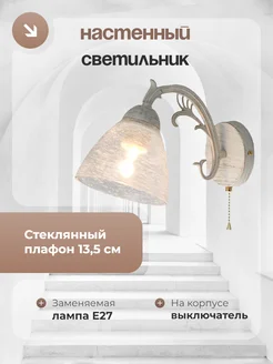 Отзывы на Настенный светильник бра с выключателем ЯСЕНСВЕТ 252083863 в интернет‑магазине Wildberries.ru