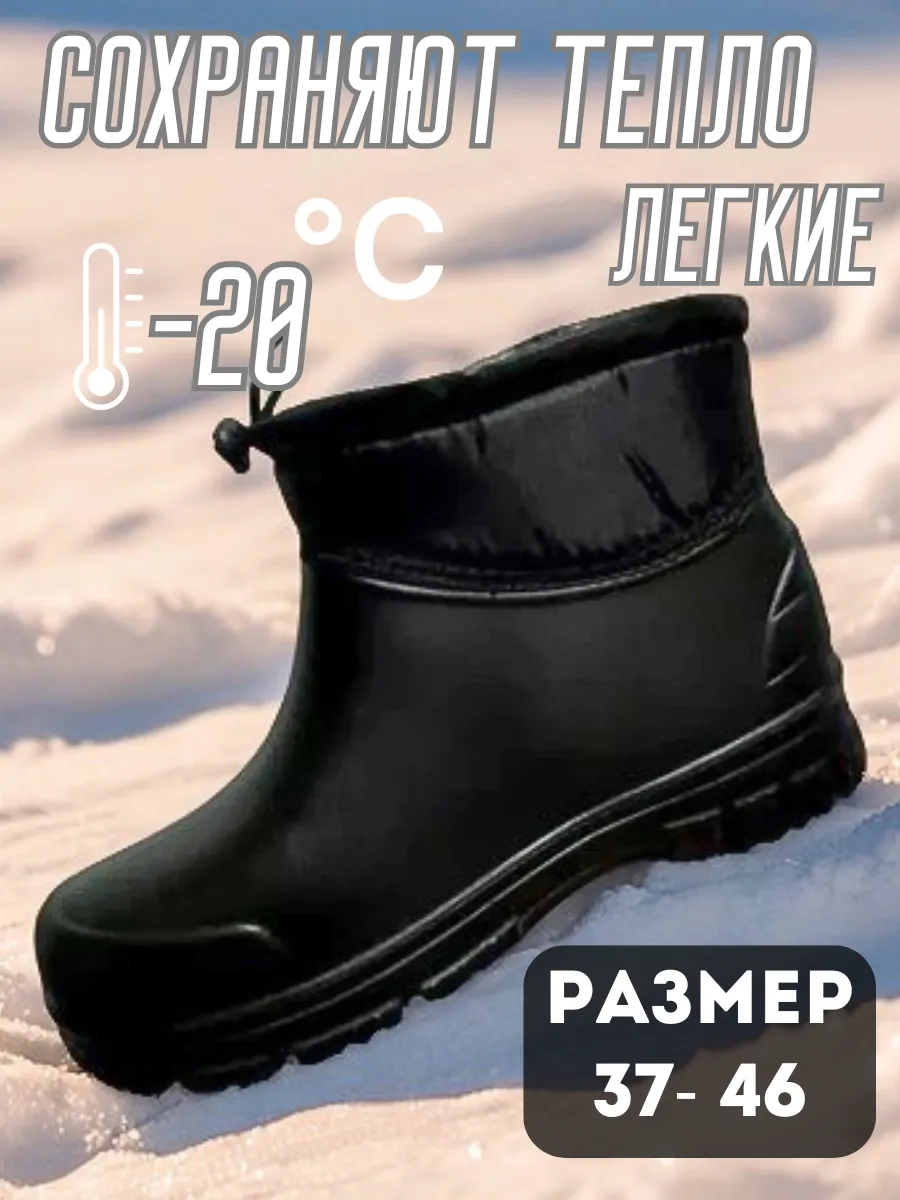 Галоши утепленные ЭВА...