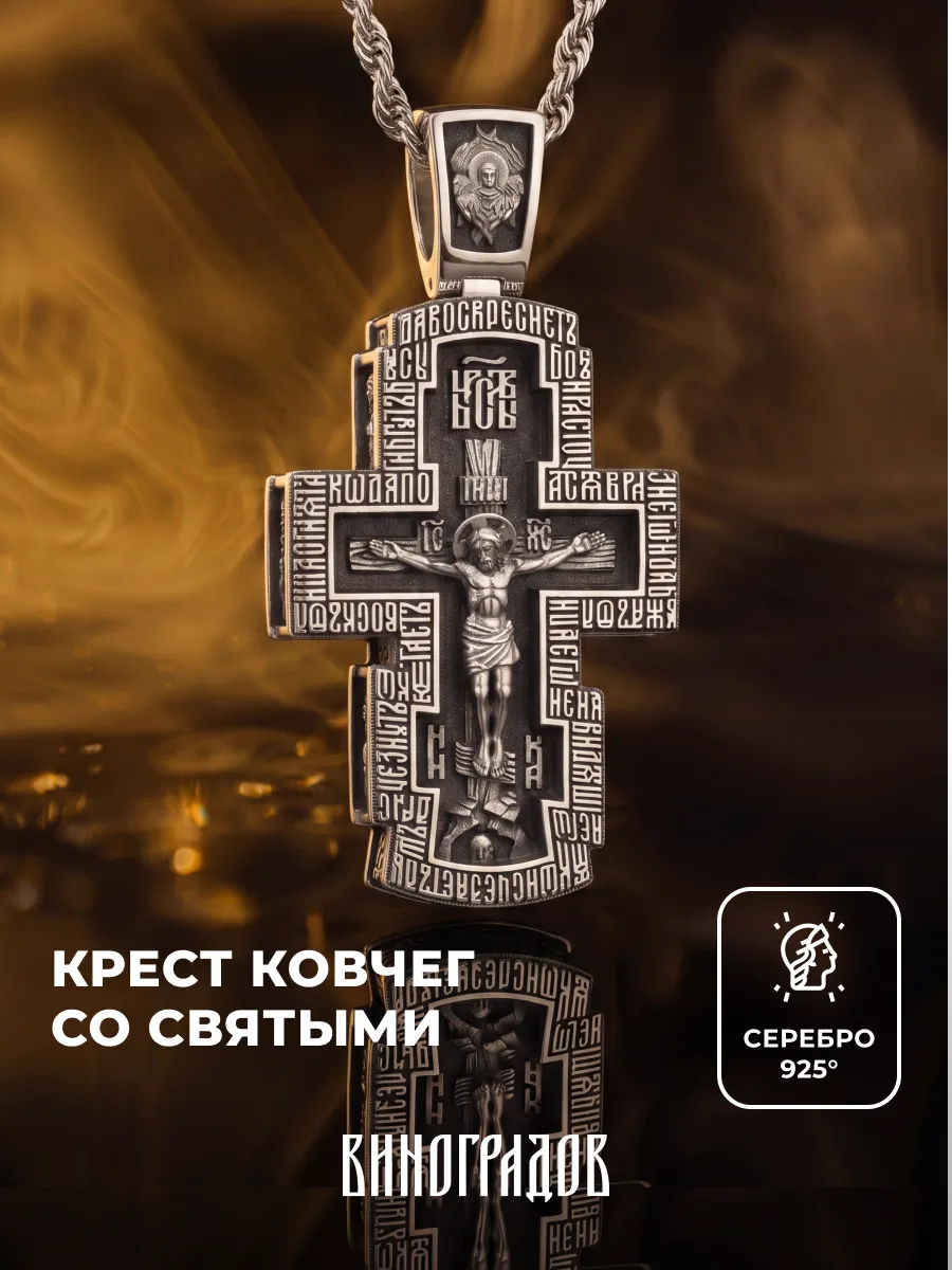 Серебряный крестик 925 пробы Ковчег с чернением