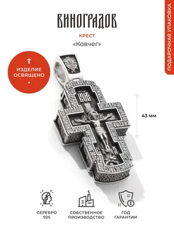 Крест православный нательный серебро 925