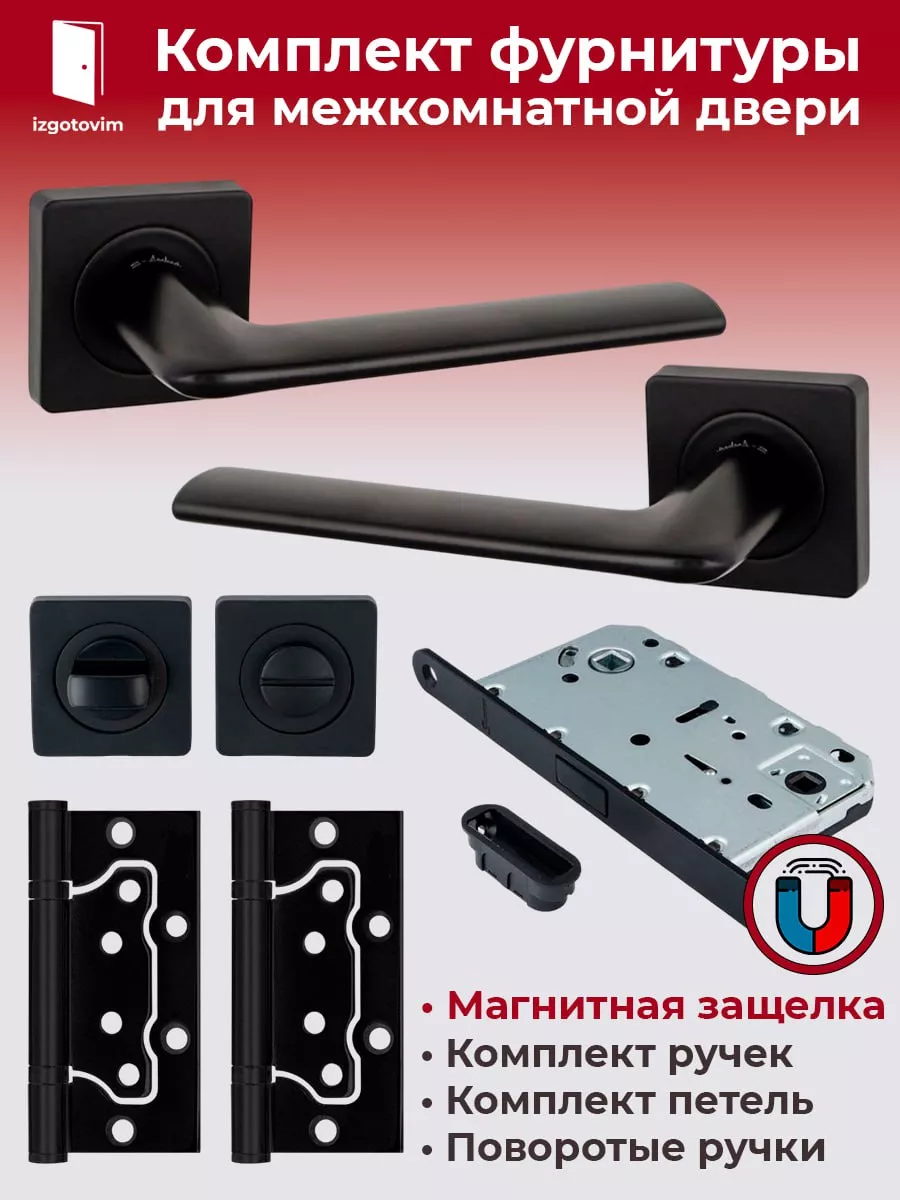 Ручка дверная межкомнатная комплект