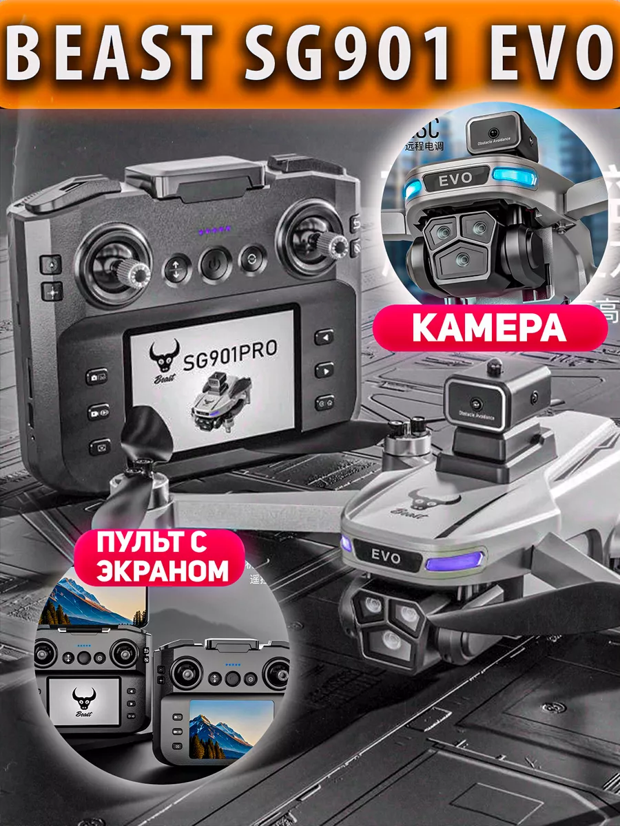 Дрон квадрокоптер Beast SG901 EVO пульт с Экраном GPS ZLL