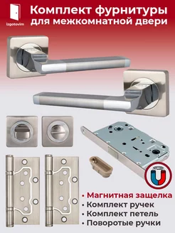 Ручка межкомнатная комплект с петлями и магнитным замком S-Locked 252088086 купить за 1 620 ₽ в интернет-магазине Wildberries