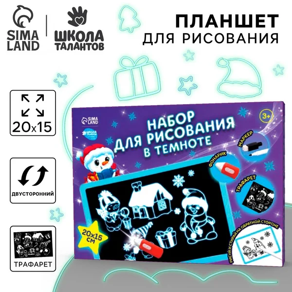 Новогодний подарок для детей рисование светом А5