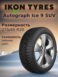 Шины зимние 275 45 R20 110T Autograph Ice 9 SUV (шип.)