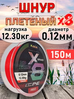 Леска плетеная для рыбалки плетенка KAIDA 252091522 купить за 547 ₽ в интернет-магазине Wildberries