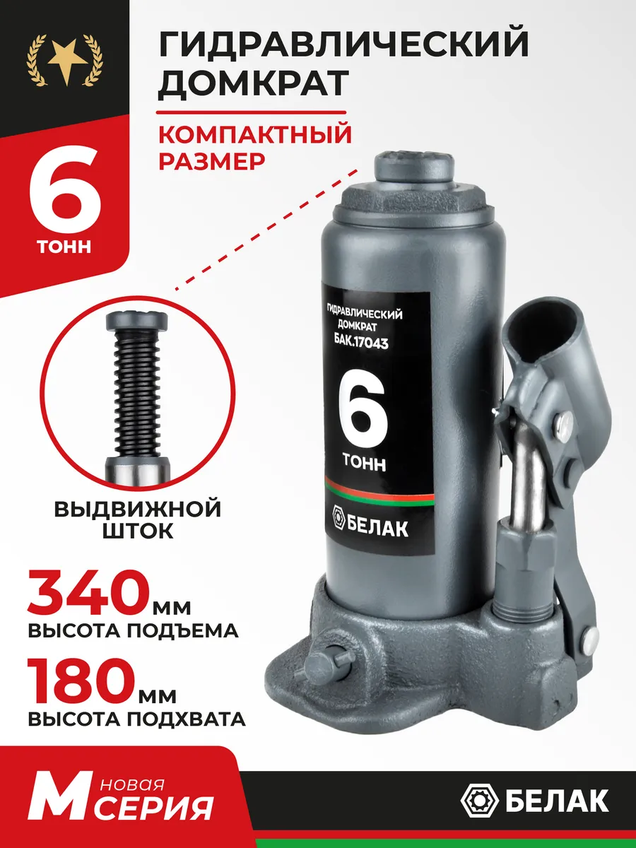 Домкрат автомобильный бутылочный 6т
