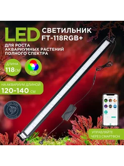 Led Светильник RGB 55 Вт на аквариум длиной 120-140 см FISH TANK master 252093077 купить за 12 103 ₽ в интернет-магазине Wildberries