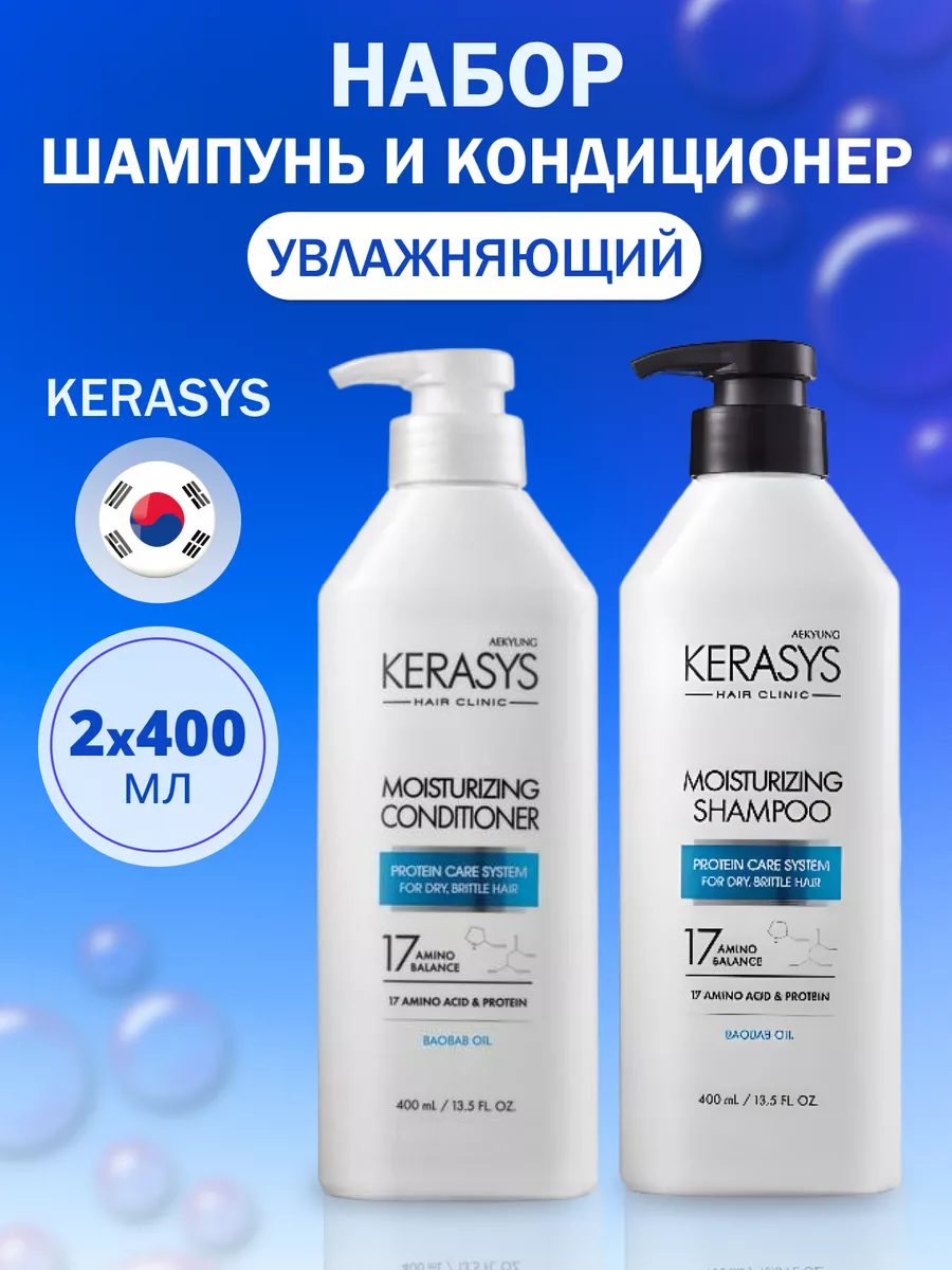 Набор Увлажняющий Шампунь + Кондиционер 2x400 мл Kerasys купить по цене 46,28 р. в интернет-магазине Wildberries в Беларуси | 252095962