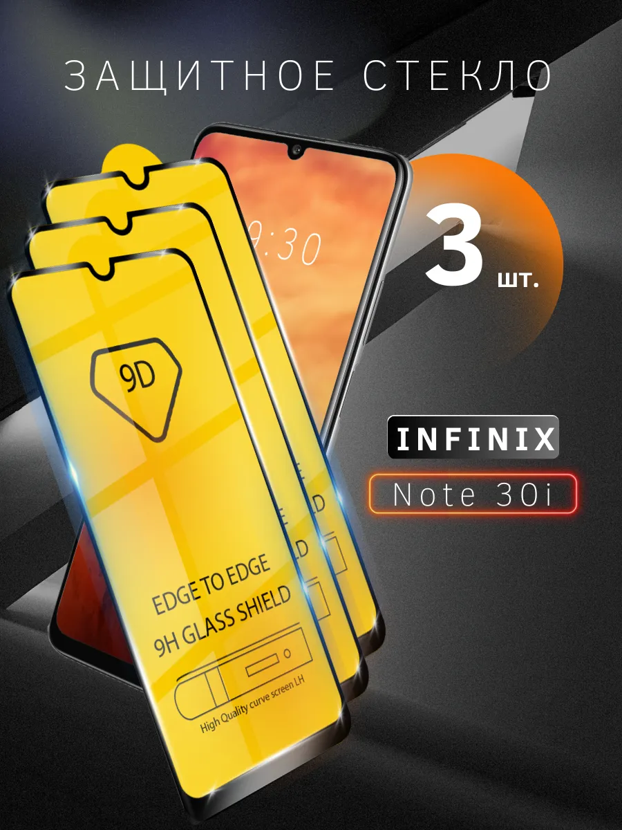 Защитное стекло для Infinix Note 30i