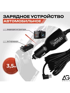 Адаптер для регистраторов и радаров с Type-C 3.5м. 2А 5V