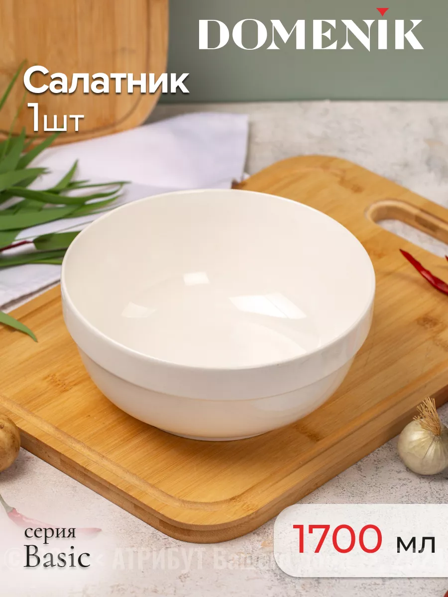 Салатник Basic 20.3 см белый фарфоровый 1 шт.