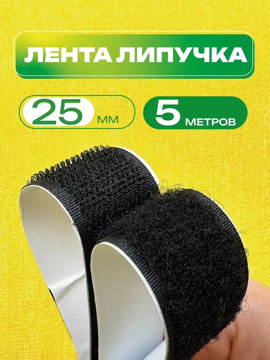 Лента липучка...