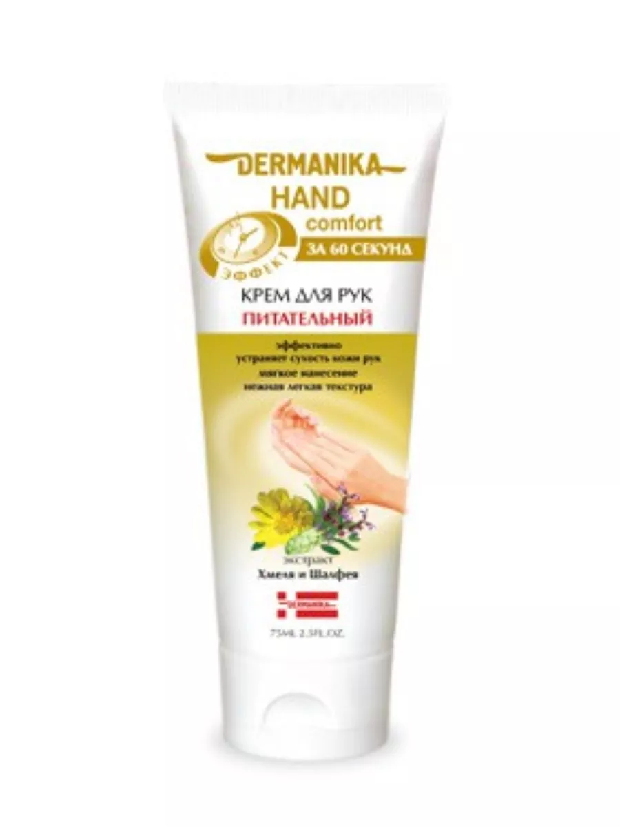 Dermanika hand крем. Dermanika hand comfort крем для рук. Крем для рук dermanika hand comfort омолаживающий, 75 мл. Dermanika hand крем. Dermanika hand крем для рук.