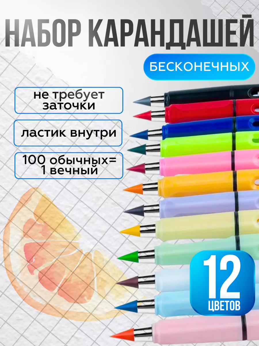 Карандаши цветные вечные...