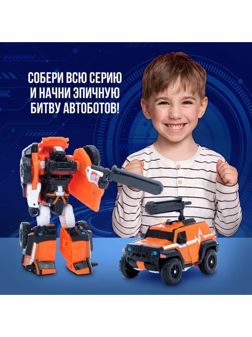 АВТОБОТЫ Интерактивный игрушечный робот для детей, вариант, фото 4