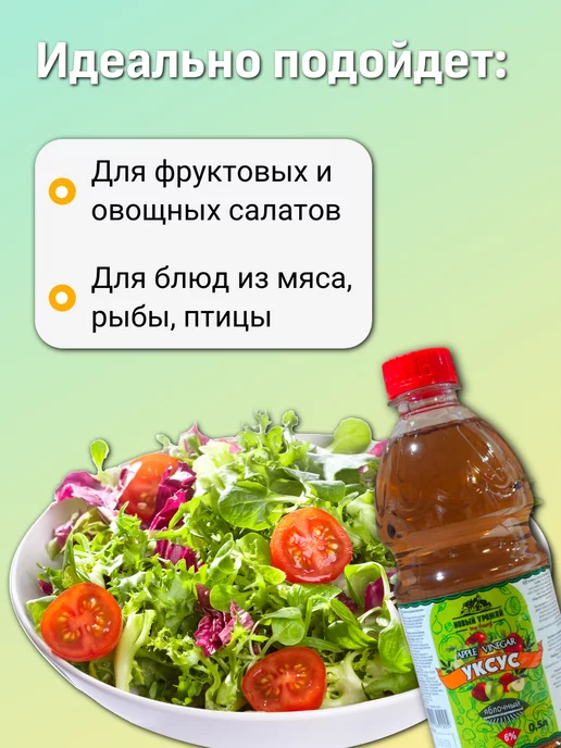 Новый Урожай Уксус (яблочный) 6% 0,5 л х 2 шт, 500 мл, 2 шт, фото 2