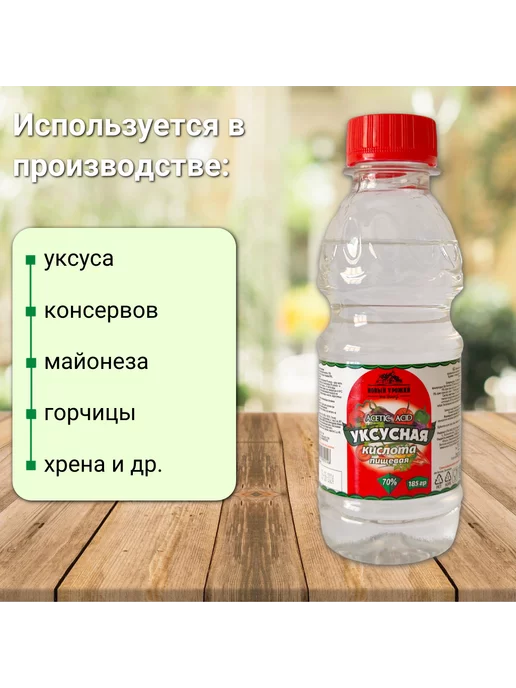 Новый Урожай Уксусная кислота пищевая 70% 185 гр х 6 шт, 185 г, 24 шт, фото 2