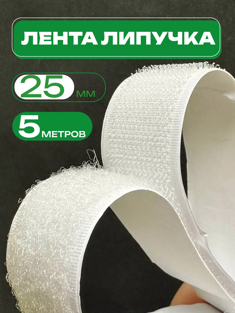 Лента липучка...