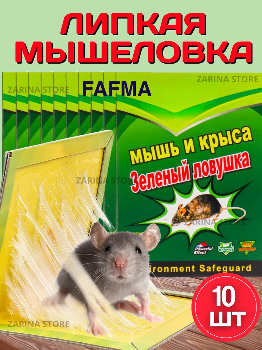 Липкая мышеловка ловушка...