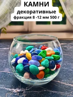 Камни натуральные Галька цветная 500г