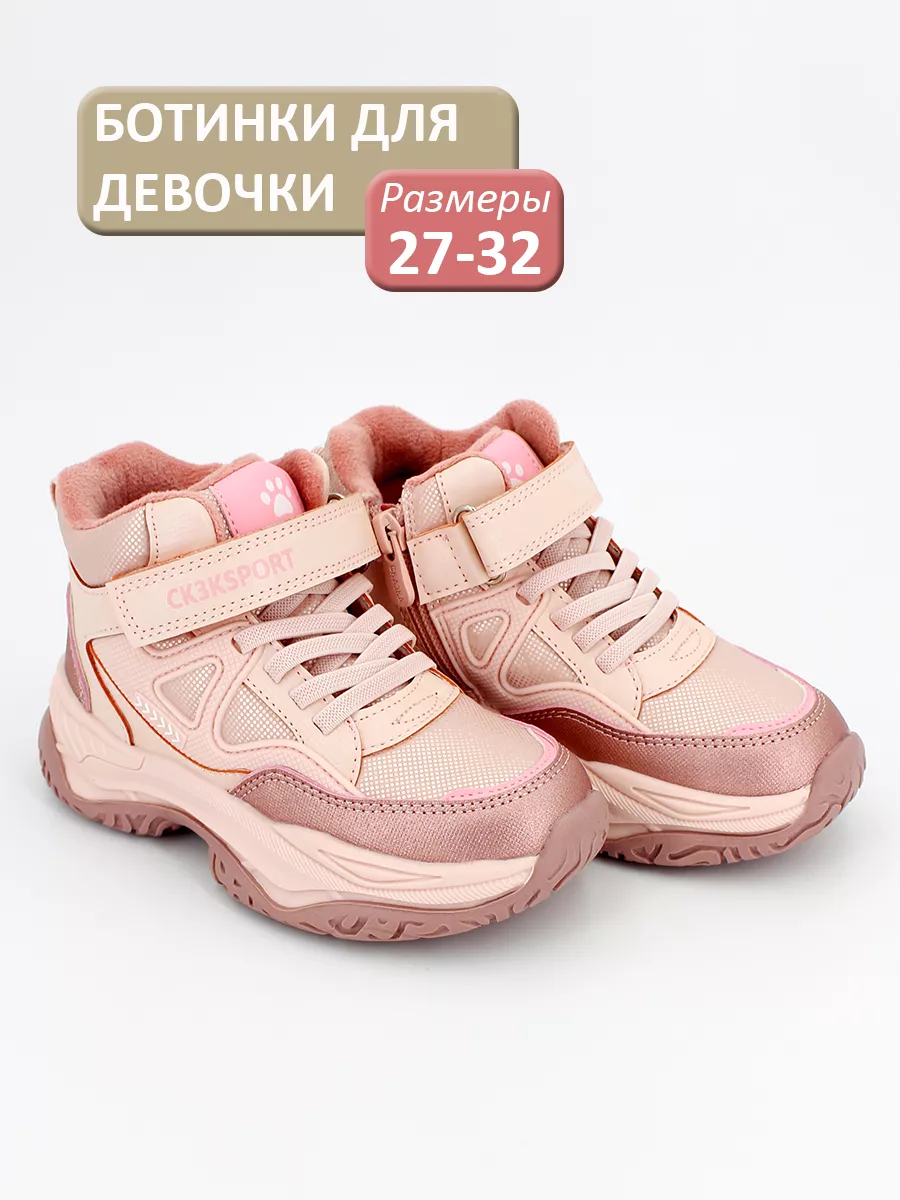 Ботинки Сказка Для Девочки Купить