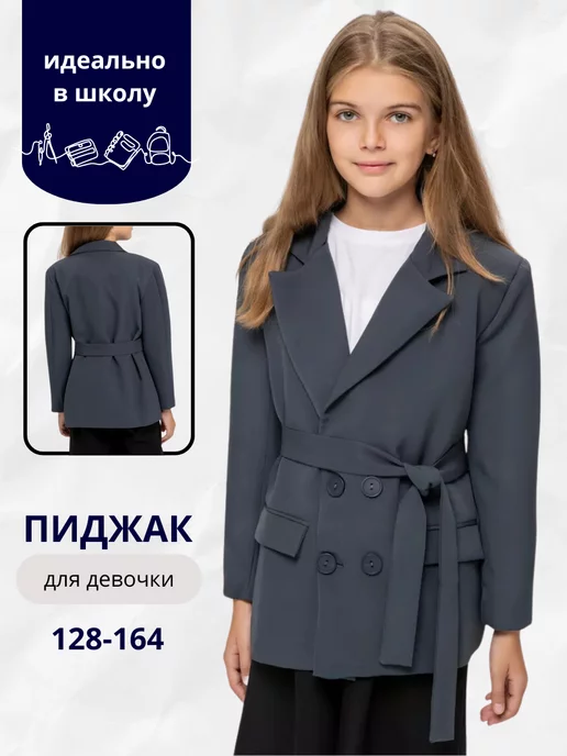 Татына-PromoKOT Пиджак школьный удлиненный с поясом, серый