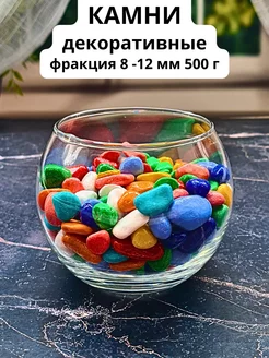 Камни декоративные Галька цветная 500г