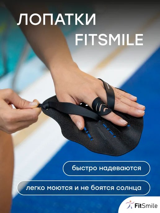 FitSmile Лопатки для плавания для бассейна, вариант, фото 8