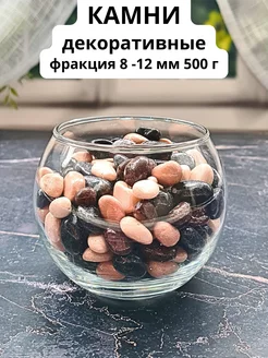 Камни натуральные Галька цветная 500г