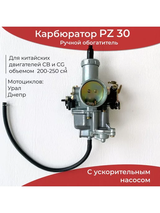PELINI Карбюратор PZ 30-2 ускорительный насос, вариант