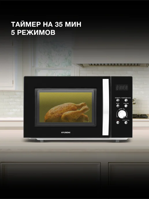 HYUNDAI Микроволновая Печь HYM-D2078 23л. 800Вт черный, 23 л, 800 Вт, фото 3