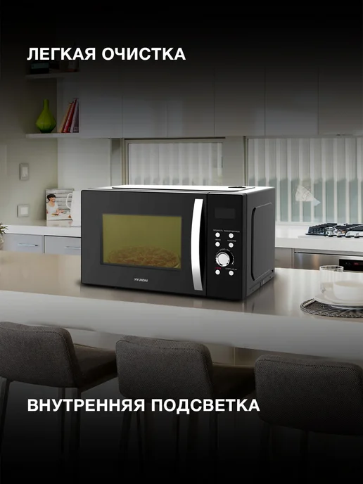 HYUNDAI Микроволновая Печь HYM-D2078 23л. 800Вт черный, 23 л, 800 Вт, фото 4