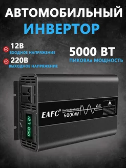 Автомобильный инвертор 12v 5000w с чистой синусоидой Narzrle 252107253 купить за 9 738 ₽ в интернет-магазине Wildberries